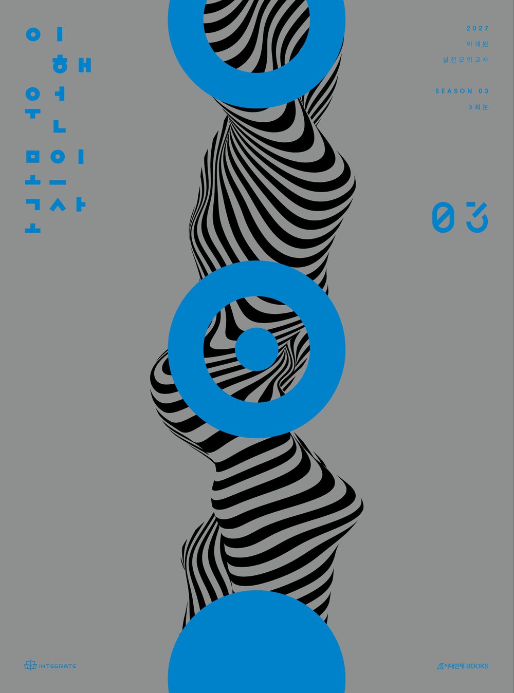 2027 이해원 모의고사 시즌3 (3회분) 표지