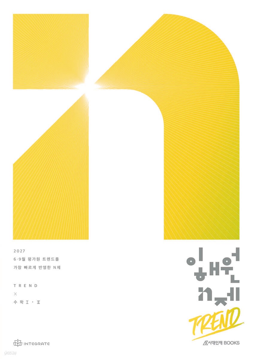 2028 이해원 N제 Trend 미적분Ⅰ · 기존 판 표지 표지