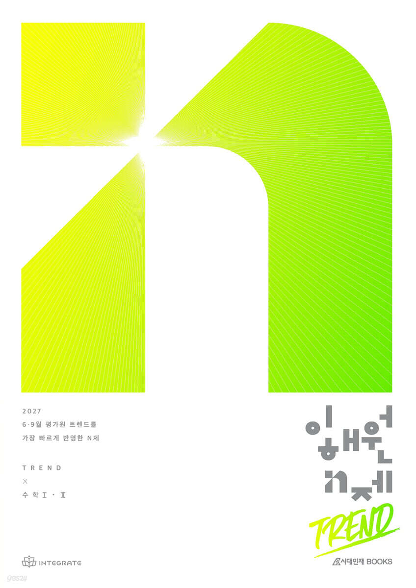 2028 이해원 N제 Trend 대수 · 기존 판 표지 표지