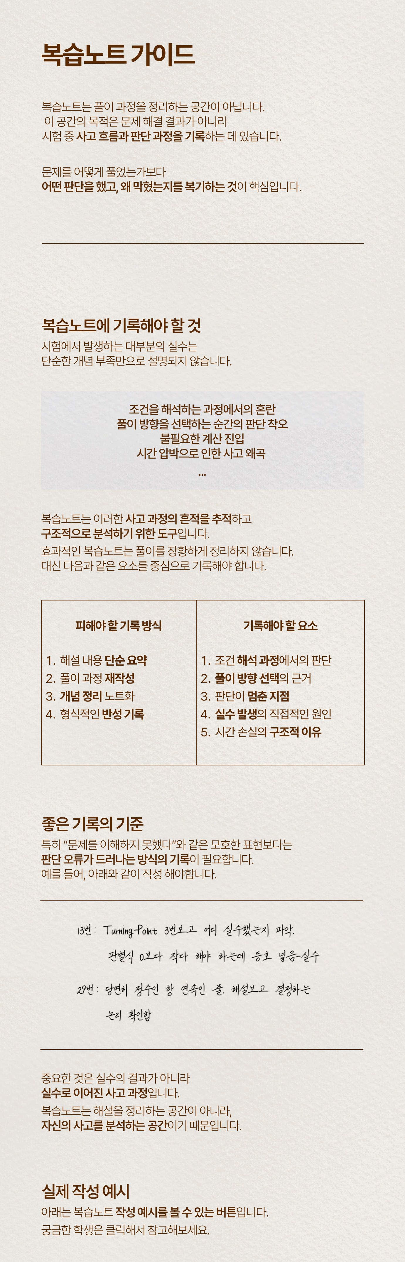 복습노트 가이드: 복습노트에 기록해야 할 것, 좋은 기록의 기준, 실제 작성 예시