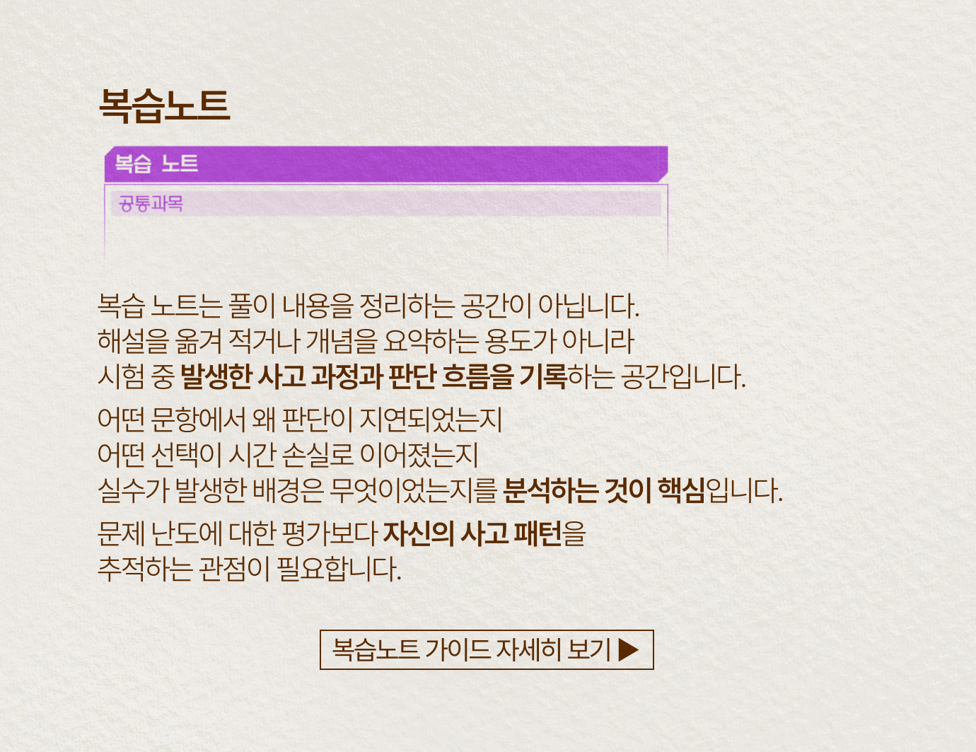 복습노트: 복습노트 가이드 자세히 보기